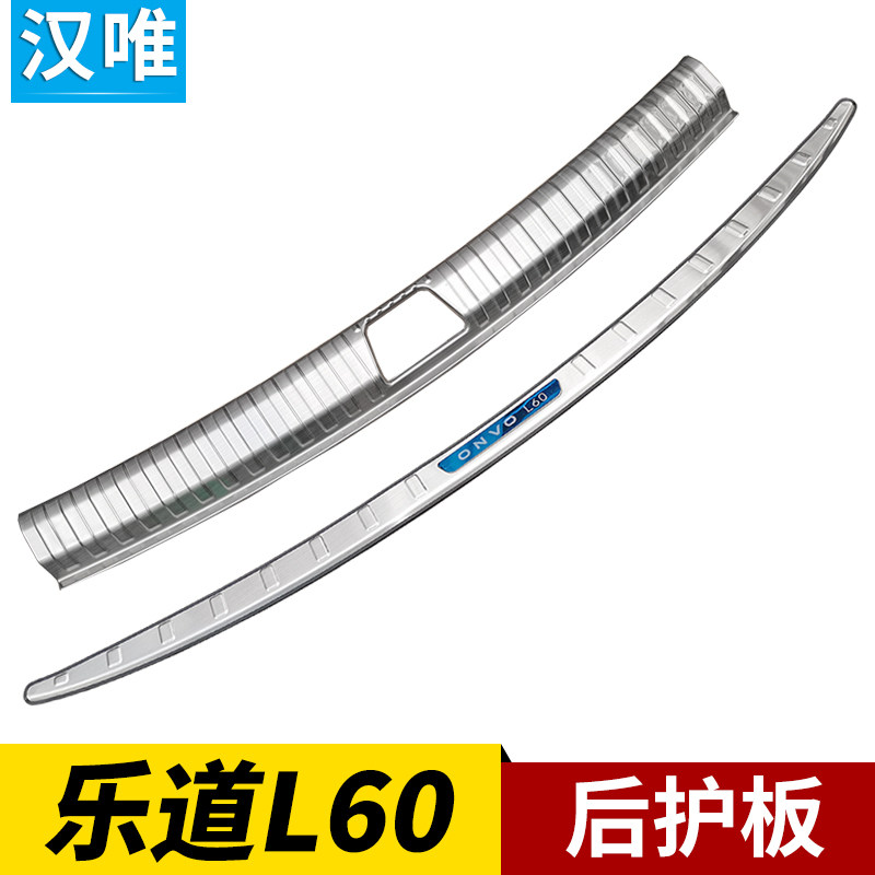 乐道L90后备箱门槛条尾门后保险杠护板防擦条乐道L60后护板改装件 - 实物图
