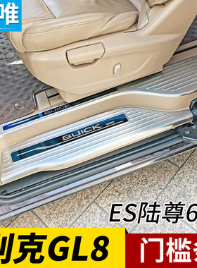 17-23-25款GL8陆尊es门槛条中门653t改装前门踏板GL8陆尚迎宾踏板