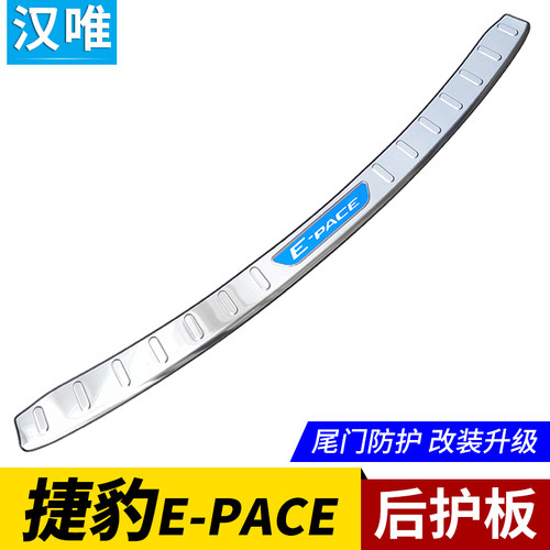 EpaceFpace后备箱后护板