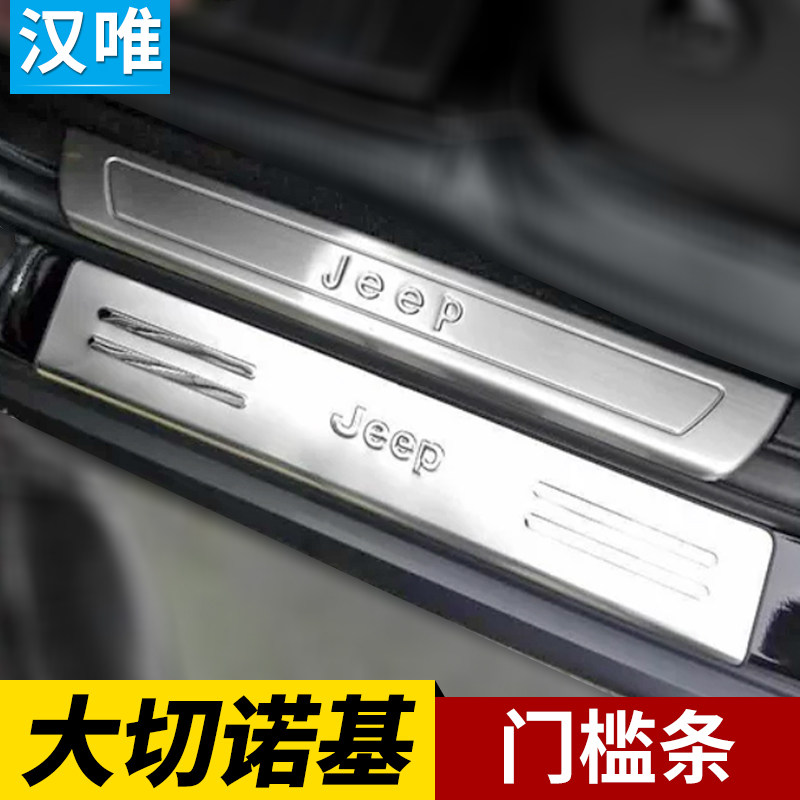 11-12-14-15-16-17-20款大切诺基门槛条迎宾踏板车门亮条改装配件