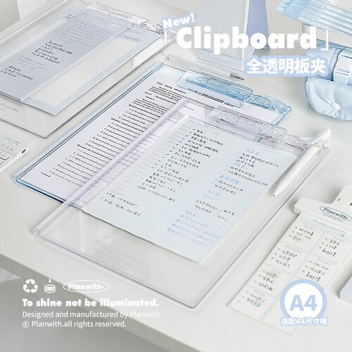 Planwith透明亚克力板夹