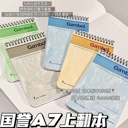 KOKUYO国誉笔记本Gambol便携A7线圈本随身速记本学生口袋本横线