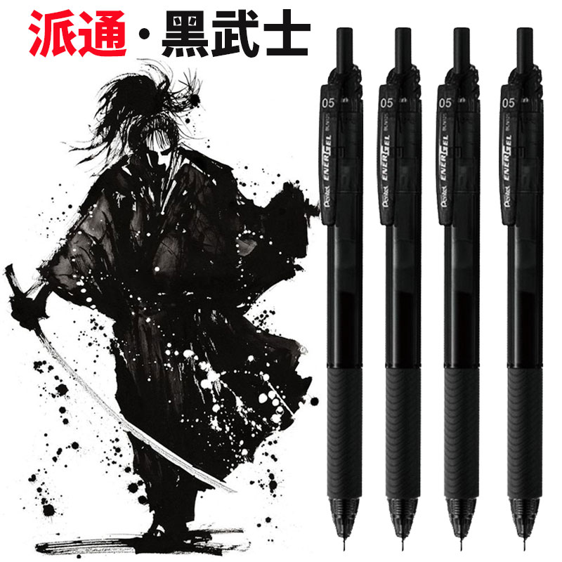 派通黑武士按动速干中性笔