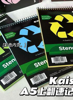 kaisa凯萨线圈笔记本A5彩色内页上翻本简约加厚分栏单词速记本
