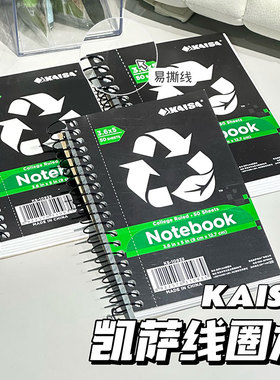 KAISA凯萨加厚线圈本口袋笔记本学生美式可撕错题本便捷单词本