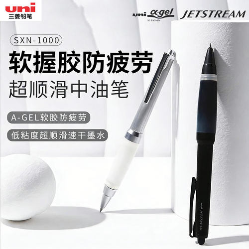 uni三菱中油笔SXN-1000防疲劳软握胶超顺滑低摩擦0.7圆珠笔中性笔
