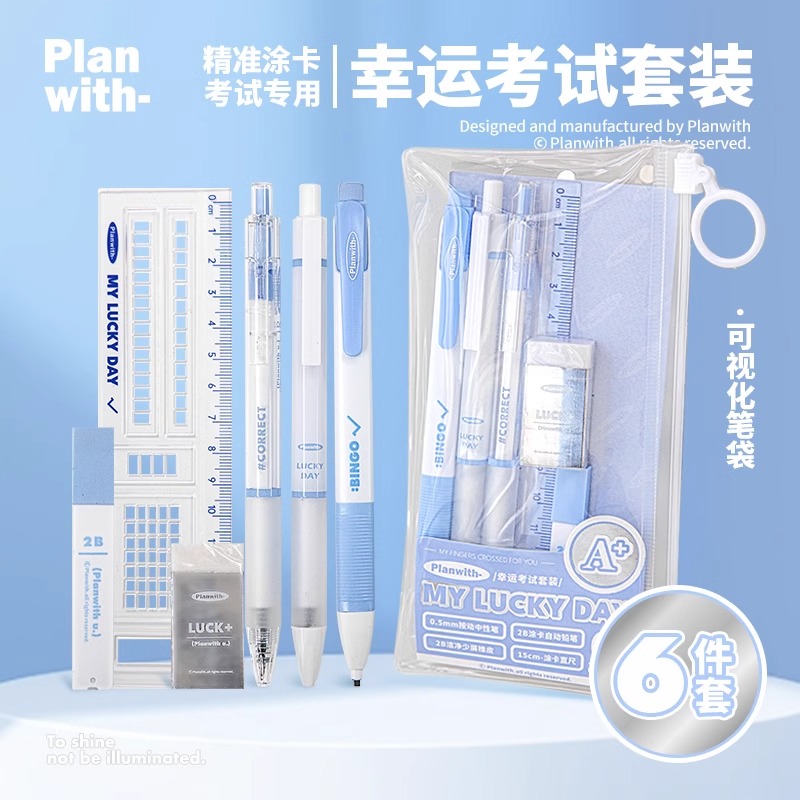 planwith考试专用2B涂卡笔套装