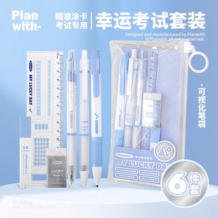 planwith考试专用2B涂卡笔套装高颜值涂卡尺橡皮铅芯中性笔6件套