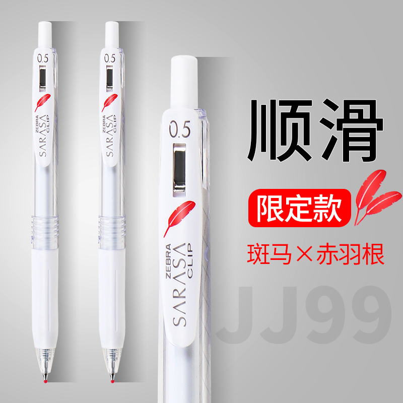 ZEBRA/斑马按动日常书写办公