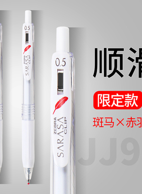 日本ZEBRA斑马JJ15限定款中性笔红色羽毛JJ99按动水笔小学生用简