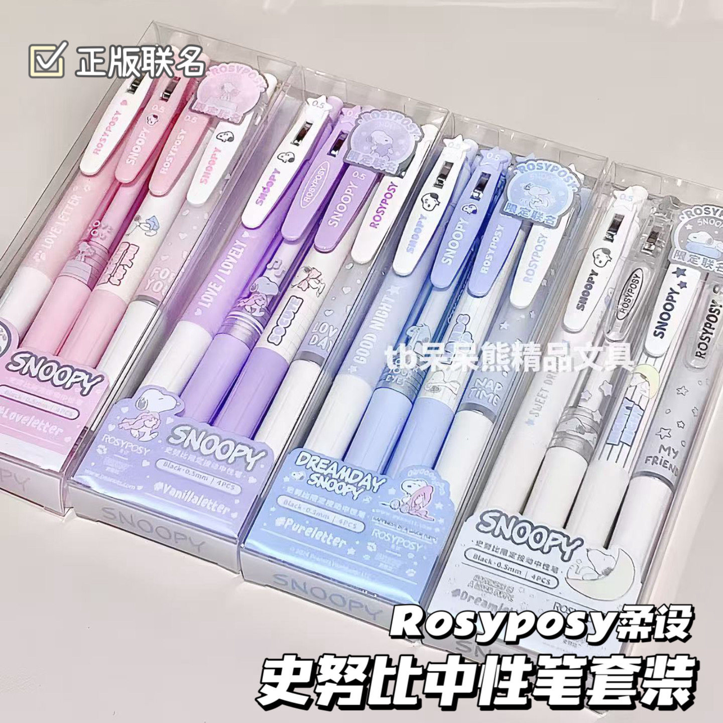 RosyPosy柔设史努比限定可爱中性笔速干顺滑高颜值黑笔刷题笔0.5