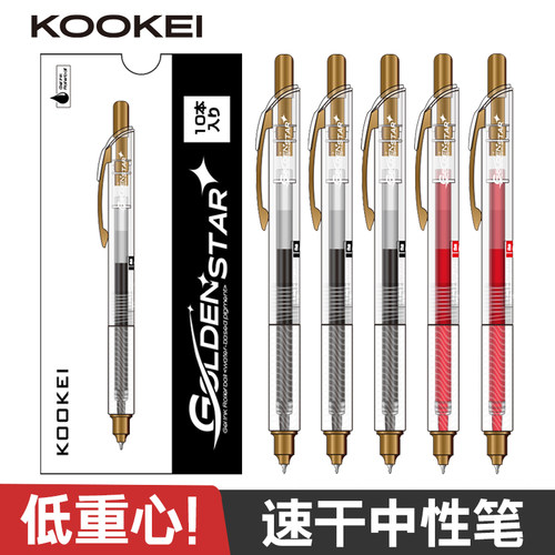 kookei金星中性笔低重心CS笔尖速干顺滑考试刷题黑色签字水笔0.5