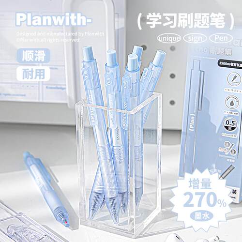 planwith速干st头刷题中性笔