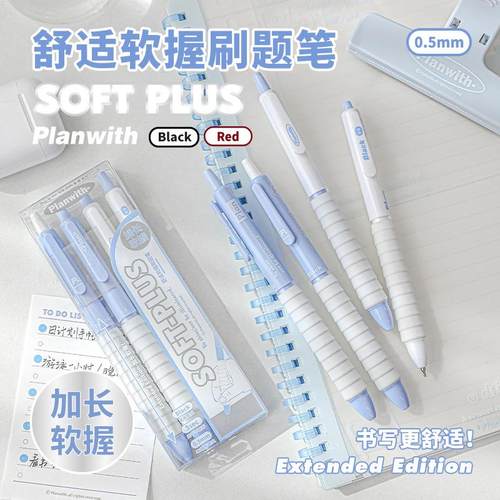 Planwith长握胶按动中性笔高颜值