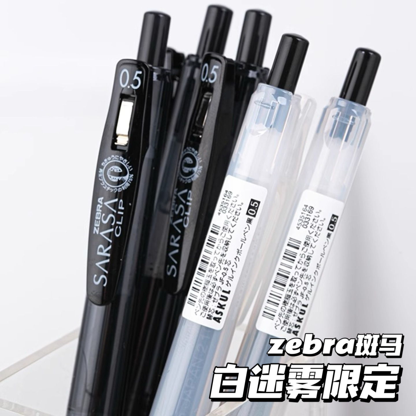 斑马JJ15白迷雾限定中性笔