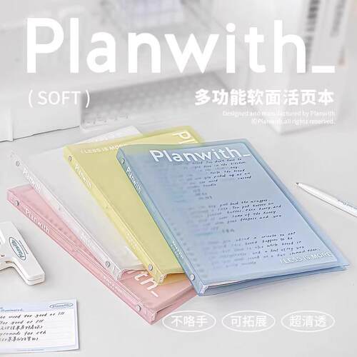 planwith高颜值透明轻薄记事本