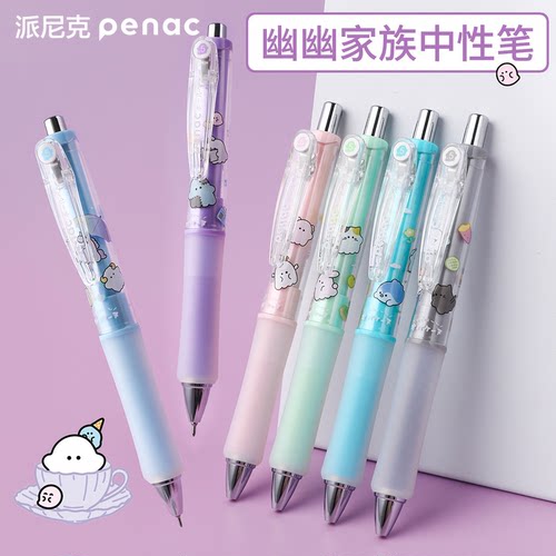 日本Penac派尼克中性笔软握胶防疲劳速干学生考试刷题笔0.5黑水笔