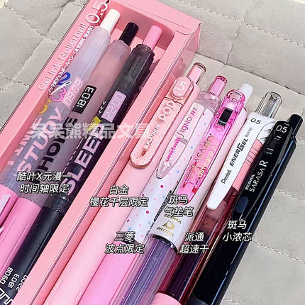 zebra斑马中性笔0.5按动黑笔三菱派通粉色少女心套装组合刷题笔