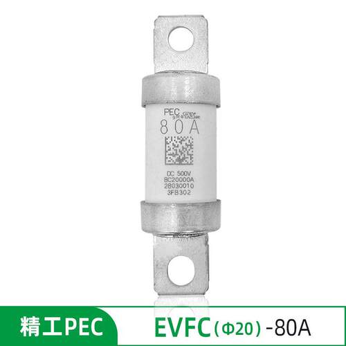 EVFC80A500V高压保险丝奔驰