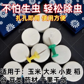 家用粮虫清静仓储粮食防虫除虫药材玉米小麦稻谷大米防驱虫除虫剂