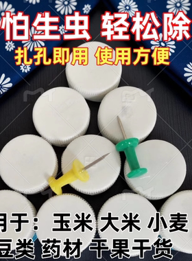家用粮虫清静仓储粮食防虫除虫药材玉米小麦稻谷大米防驱虫除虫剂