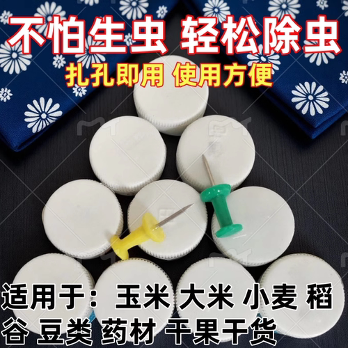 家用粮虫清静仓储粮食防虫除虫药材玉米小麦稻谷大米防驱虫除虫剂