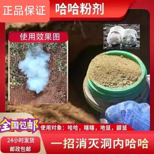闭气散强效熏哈哈鼢鼠地鼠哈老土拔鼠瞎瞎地羊特效粉剂户外高效