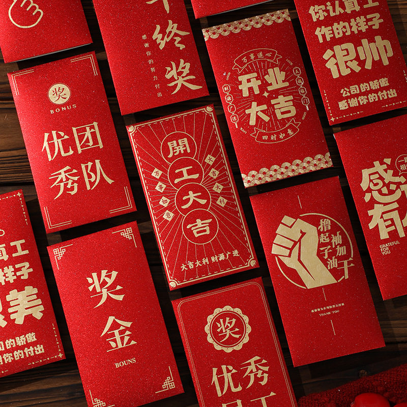 新款公司年会奖励奖金红包员工鼓励加油壳奖金汤金千元袋利是封 - 实物图
