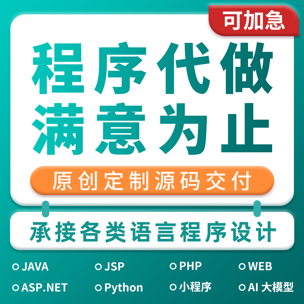 需求任务发布小程序APP软件开发代做java/vue/uniapp/android/ios