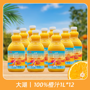 上好佳大湖100%橙汁果汁饮料整箱1L*12瓶婚庆家宴