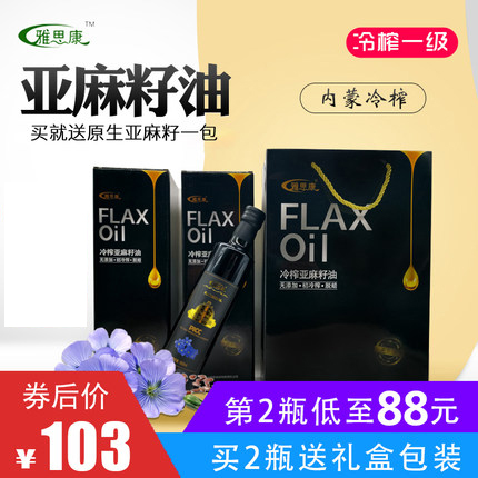 雅思康一级亚麻籽油婴儿孕妇初冷榨胡麻油食用油500ml