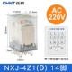 NXJ-AC220V-4Z1 (D)