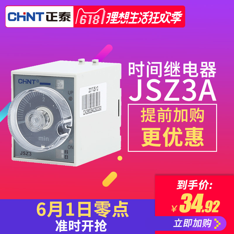 通电断电380V220V110V36V24VBAAJSZ3A正泰通电延时继电器