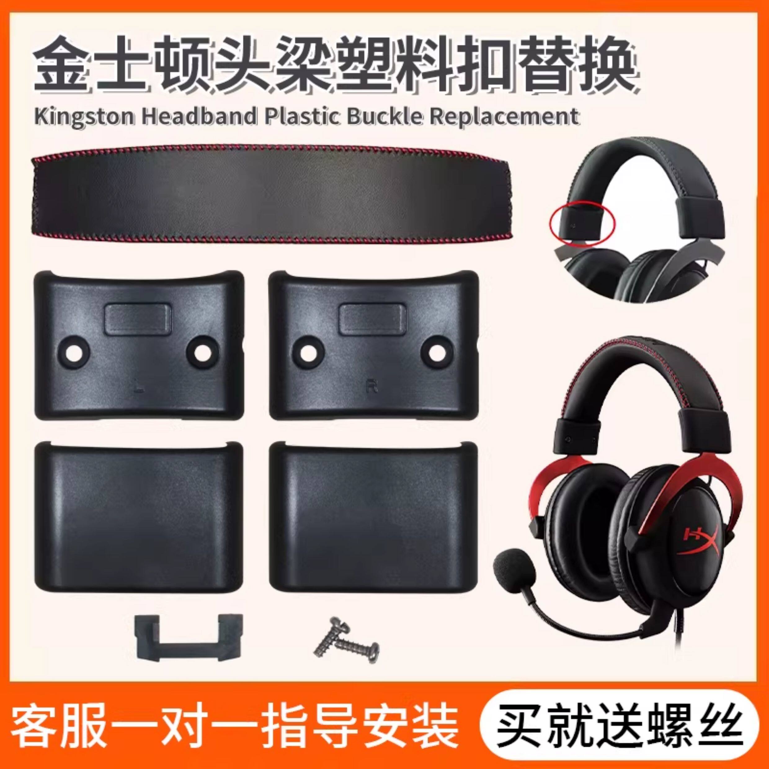 适用金士顿HyperX耳机卡扣图片