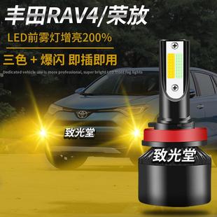 led双色前雾灯三色爆闪防雾灯前杠灯射灯H8 适用丰田rav4改装 H11