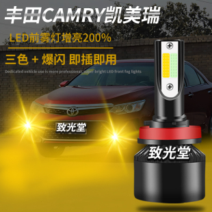 led前雾灯双色防雾灯H11黄金眼超亮爆闪 适用丰田凯美瑞Camry改装