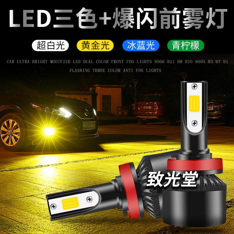 H8H119006双色高亮led前雾灯爆闪