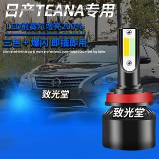 led前雾灯双色防雾灯黄金眼超亮射灯H11 适用于日产Teana天籁改装