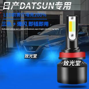 超亮爆闪三色led前雾灯双色防雾灯泡H11 适用于日产Datsun蓝鸟改装