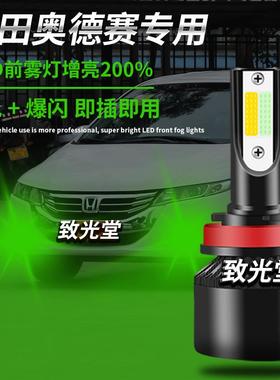 适用于本田Odyssey奥德赛改装led双色前雾灯黄金眼防雾灯h11爆闪
