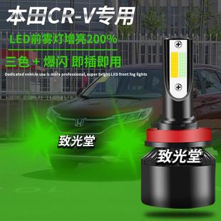 led前雾灯超亮双色防雾灯爆闪三色H11前杠灯泡 适用于本田crv改装