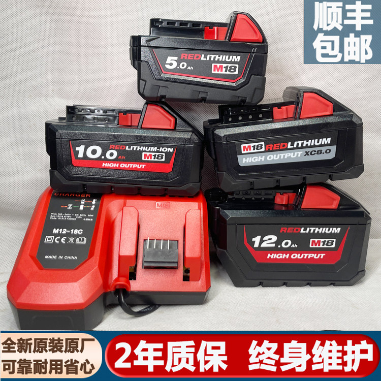 米沃奇原装18V锂电池M12充电器手电钻铁路电动扳手工具5 8.0 12AH
