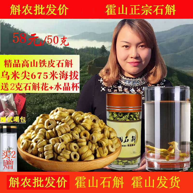 正品霍山铁皮石斛枫斗新鲜条米斛干条石斛粉礼盒装中药材500g干花-封面