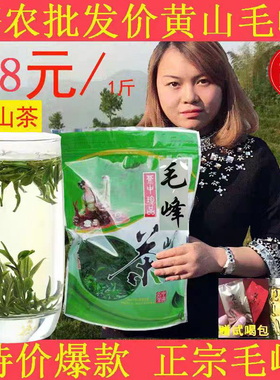 安徽黄山毛峰2025新茶高山雨前雀舌绿茶农家毛尖茶叶包邮散装500g