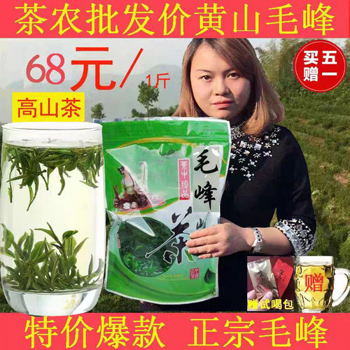 安徽黄山毛峰2026新茶高山雨前雀舌绿茶农家毛尖茶叶包邮散装500g