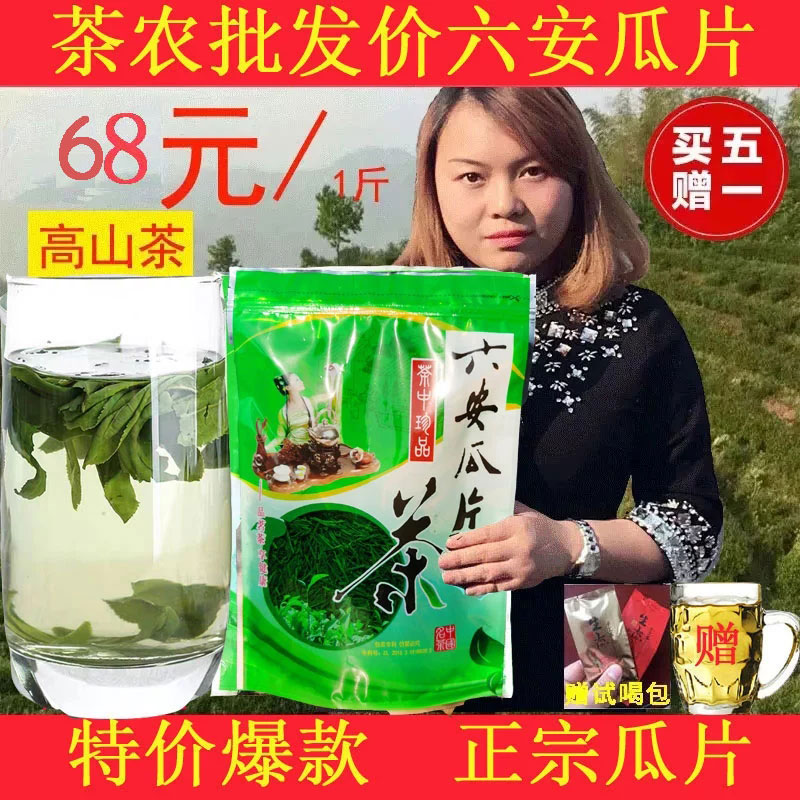 六安瓜片2024新茶雨前瓜片内山绿茶浓香春茶安徽高山茶叶500g散装 茶 六安瓜片 原图主图