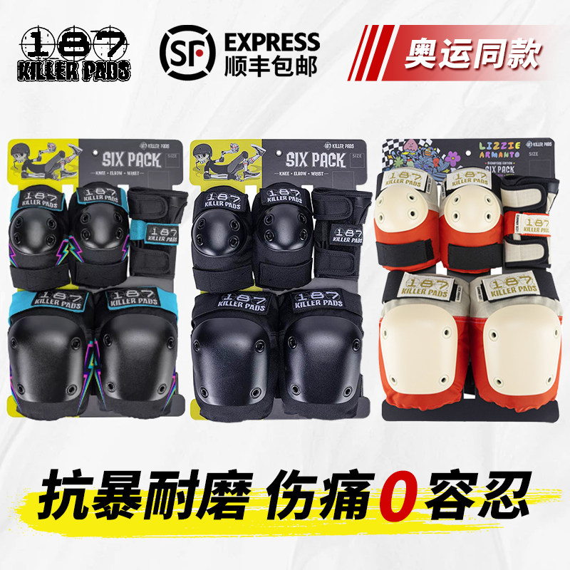美国187滑板专用护具KillerPads儿童成人专业轮滑陆冲护膝肘套装