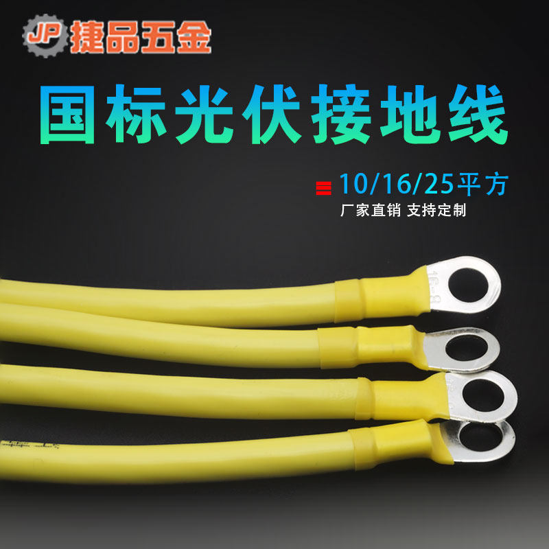 国标黄绿双色接地线BVR光伏跨接线10/16/25平方多股软线单芯地线