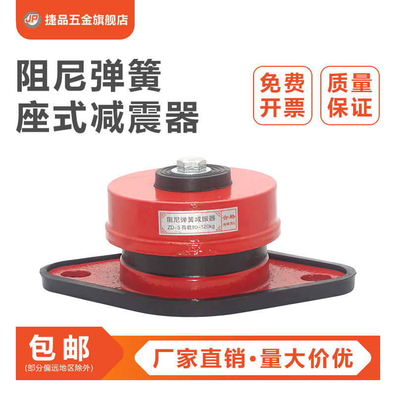 ZD型座式阻尼弹簧减震器