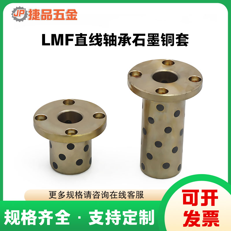 捷品圆法兰铜套石墨直线轴承